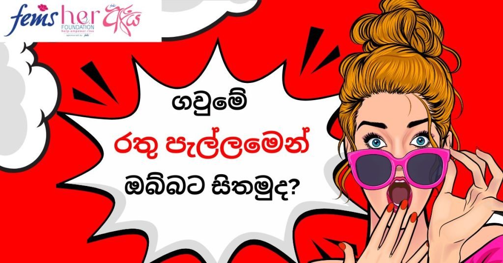 Every culture in the world today is deeply rooted in misconceptions about menstruation that affect the well-being of girls and women in various ways.