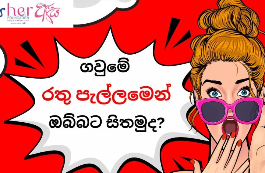 Every culture in the world today is deeply rooted in misconceptions about menstruation that affect the well-being of girls and women in various ways.