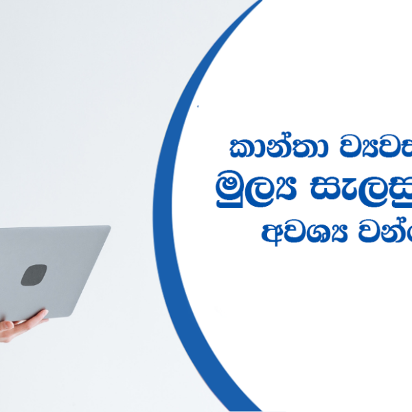 කාන්තා ව්යවසායිකාවන්ට මූල්ය සැලසුම්කරණය අවශ්ය වන්නේ ඇයි?